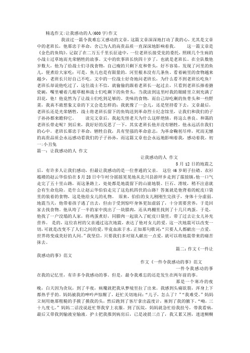 让我感动的人(600字)作文