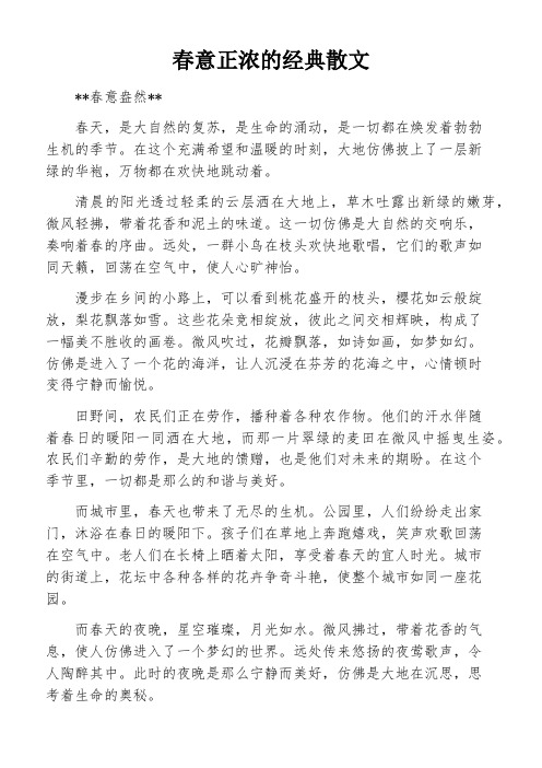 春意正浓的经典散文