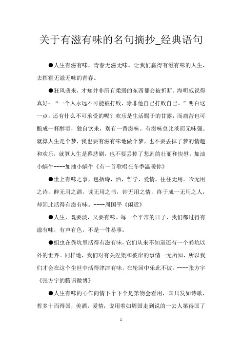 关于有滋有味的名句摘抄_经典语句