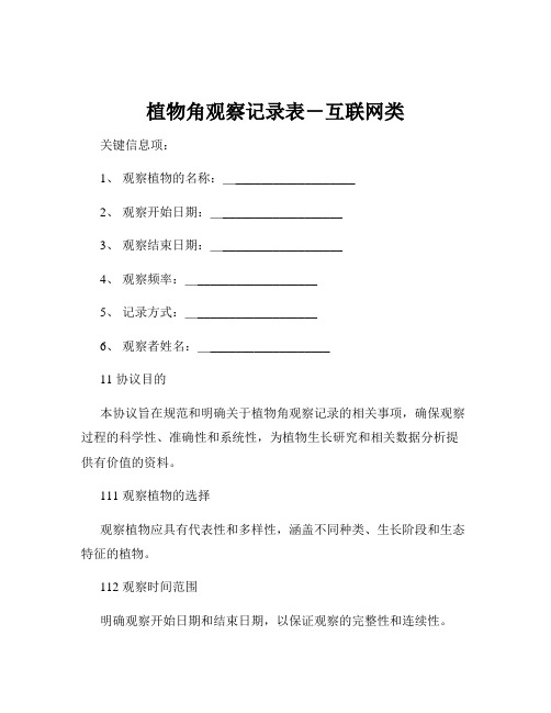 植物角观察记录表-互联网类