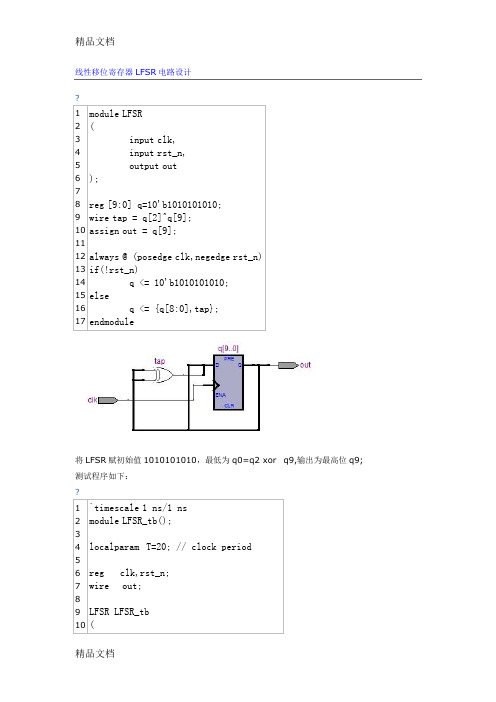 (整理)线性移位寄存器LFSR电路设计