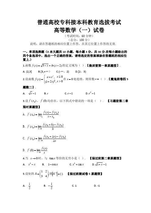 2018年河北省专接本数一试题及答案(word板)