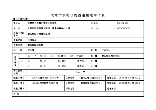 [VIP专享]城市道路许可文书[掘路样表]