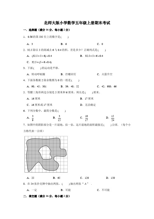 北师大版小学数学五年级上册期末考试(含答案)