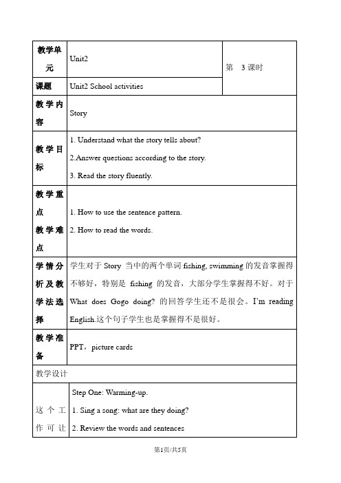 四年级上册英语教案 Unit2 period3广东开心英语