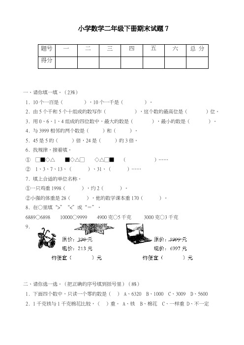 【新课标-精品卷】2017-2018学年最新人教版二年级下册数学期末试卷1