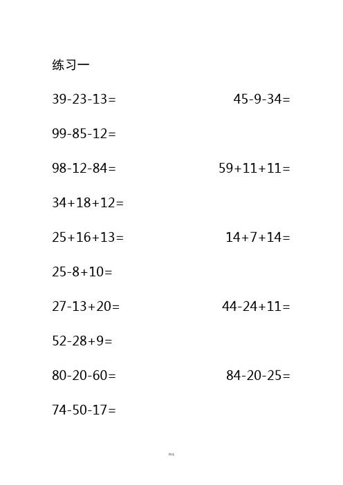 一年级数学100以内加减混合运算口算题(1800题)