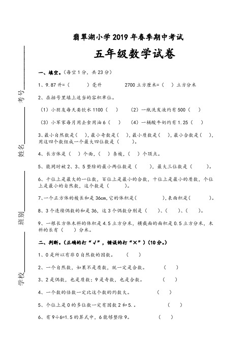 2018-2019年五年级数学下册期中试卷及答案