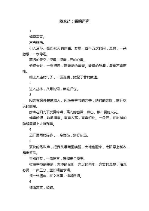 散文诗：蝉鸣声声