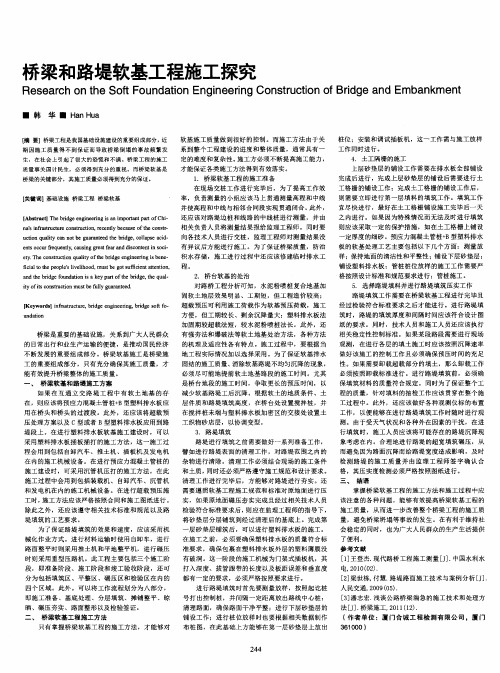 桥梁和路堤软基工程施工探究