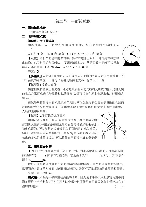 (市优)获奖【一等奖教案】  平面镜成像