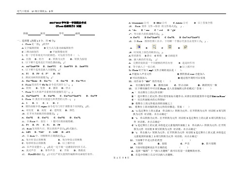 flash项目考试理论试题及答案