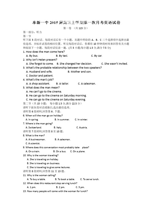 江西省奉新县第一中学2015届高三上学期第一次月考英语试题