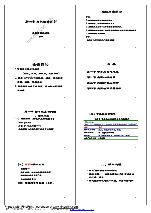 13 粪便检查