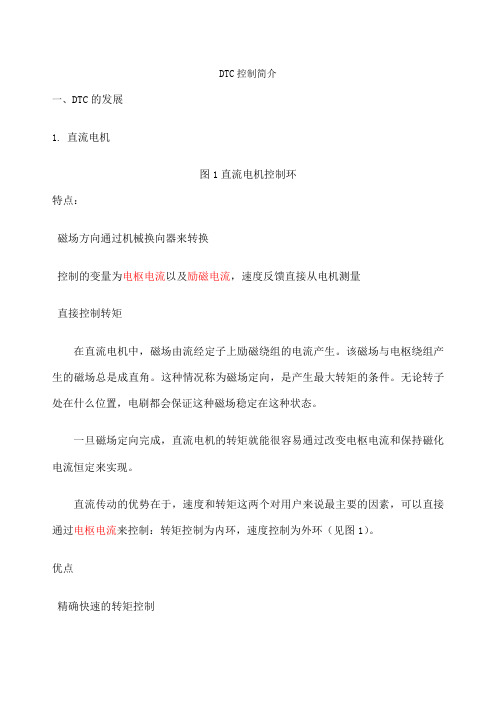 DTC控制说明
