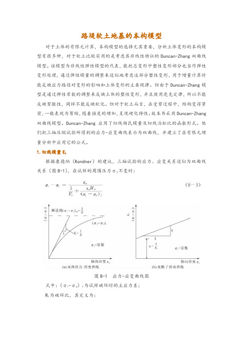 路堤软土地基的本构模型