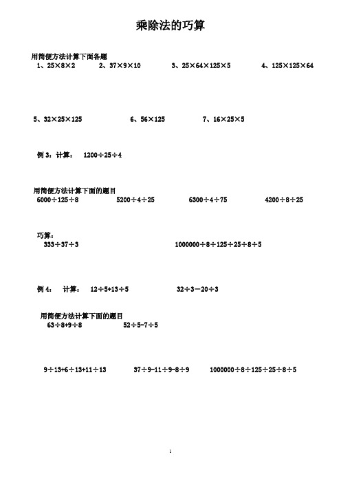 三年级奥数-乘除法的巧算及练习