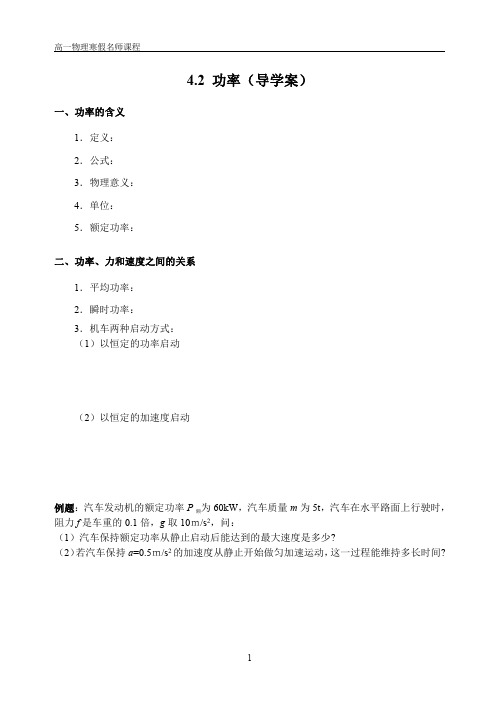 高一物理功率(导学案)预习