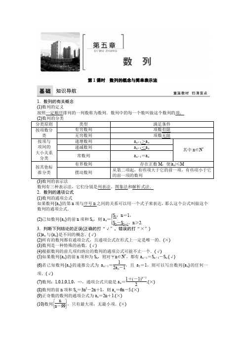 2020步步高高考数学复习资料5数列