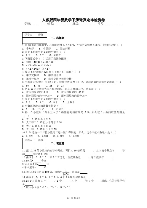 人教版四年级数学下册运算定律检测卷