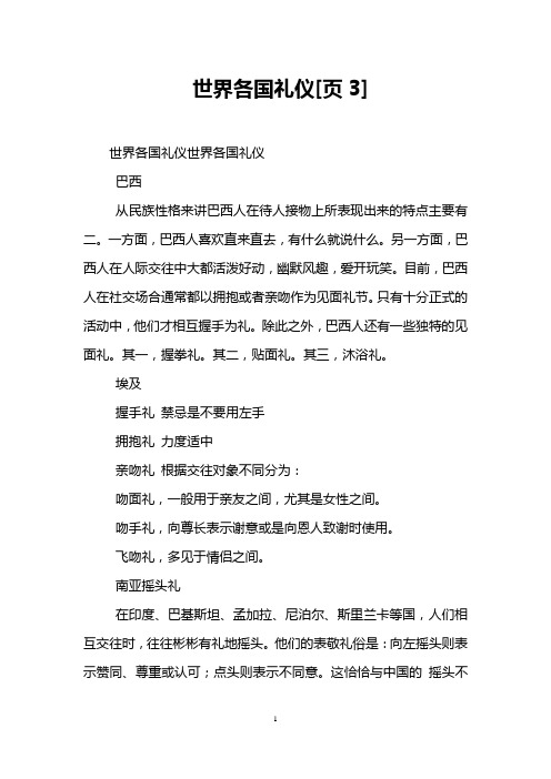 世界各国礼仪[页3]