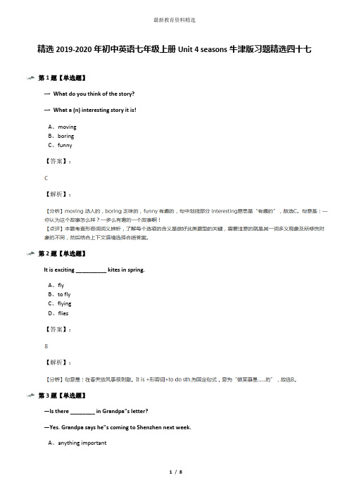 精选2019-2020年初中英语七年级上册Unit 4 seasons牛津版习题精选四十七