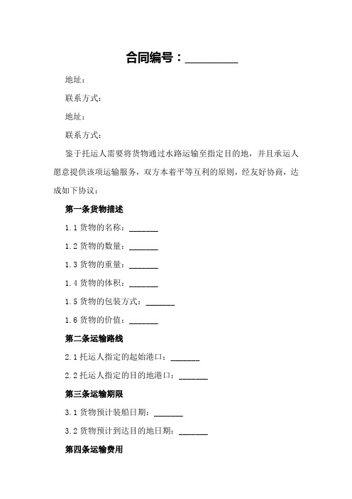 水路货物托运计划表样式