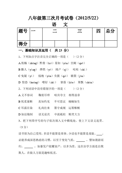 2012年人教版八年级下第三次月考试卷(无答案)