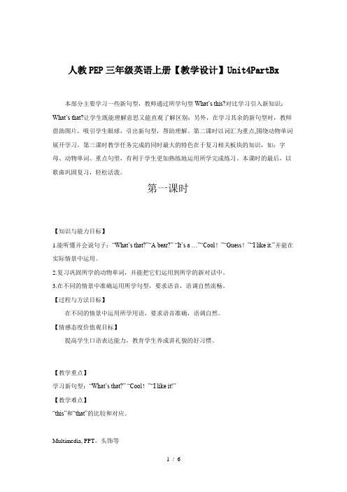 人教PEP三年级英语上册【教学设计】Unit4PartB