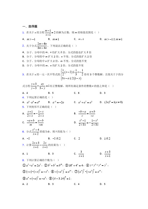 青岛市八年级数学上册第五单元《分式》检测(有答案解析)