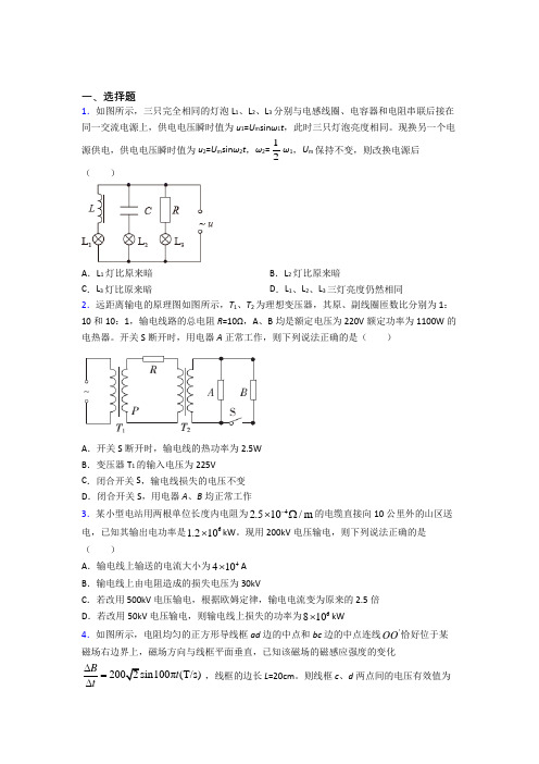 《常考题》初中高中物理选修二第三章《交变电流》提高卷(含答案解析)