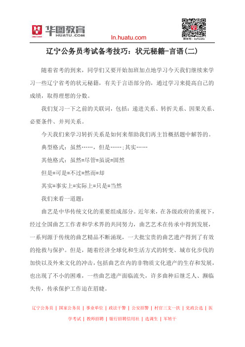 辽宁公务员考试备考技巧:状元秘籍-言语(二)