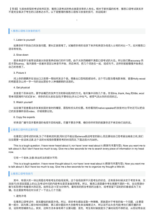 雅思口语练习发音的技巧