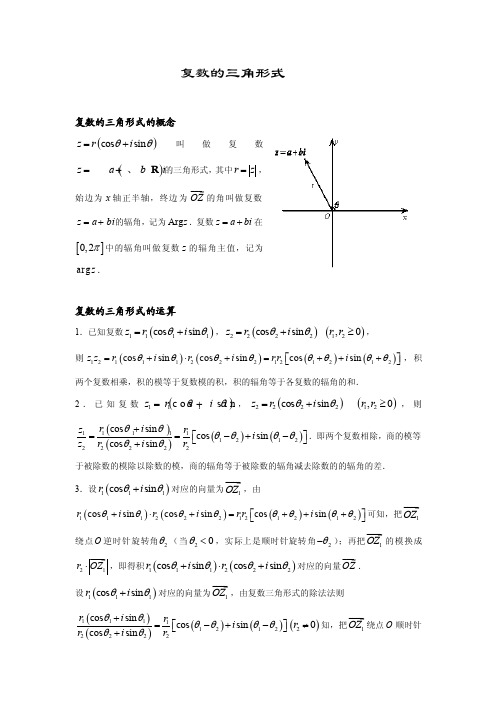 复数三角式练习题