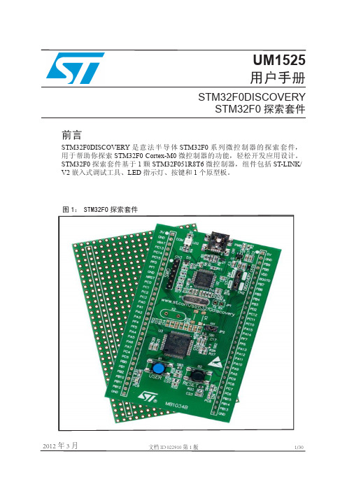 STM32F0-DISCOVERY用户手册