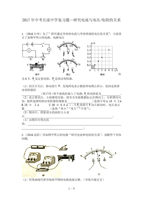 中考物理实验题—探究电流与电压电阻的关系