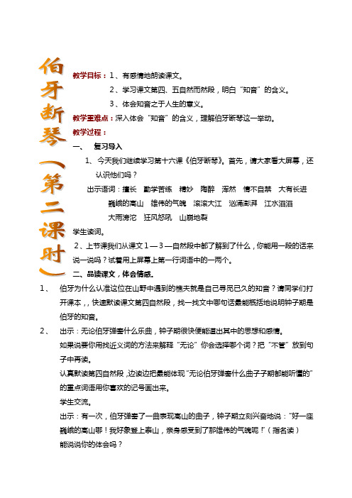 《伯牙断琴》(第二课时)教学设计及教学反思(鄂教版小学语文四年级上册)