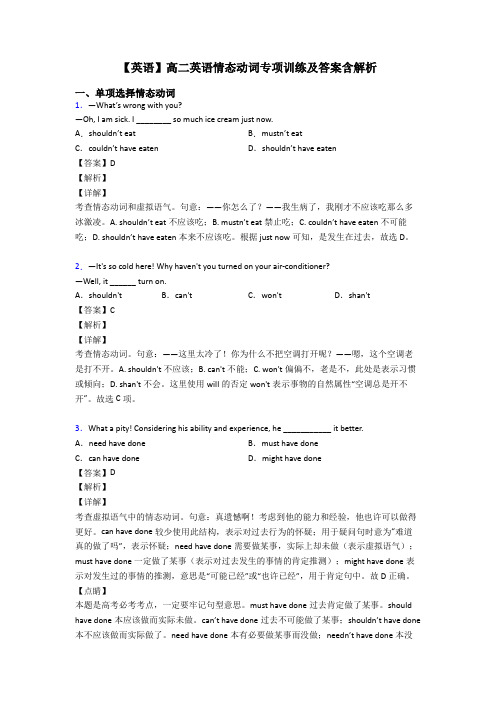 【英语】高二英语情态动词专项训练及答案含解析