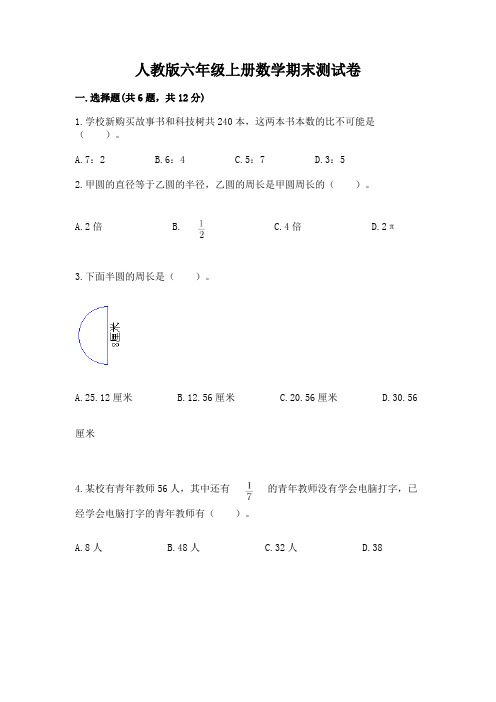 人教版六年级上册数学期末测试卷含完整答案(各地真题)