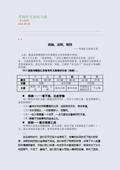 考场作文如何立意(整理精校版)