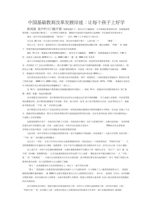 中国基础教育改革发展综述知识交流