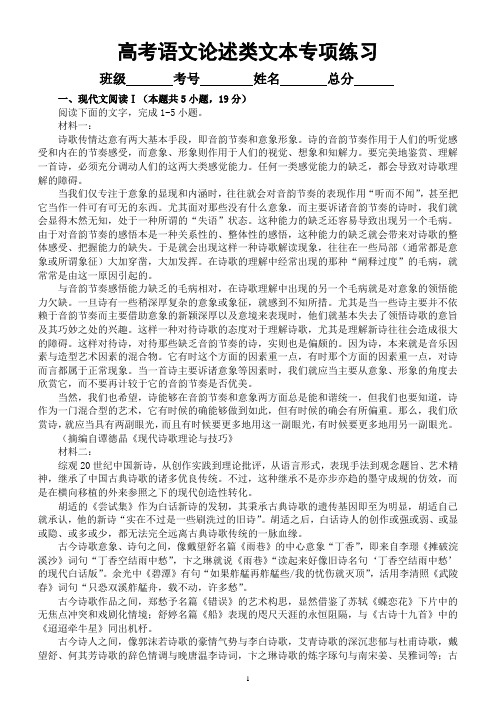 高中语文2023高考复习论述类文本专项练习(共三大题,附参考答案和解析)