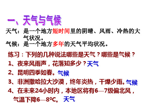 世界气候主要气候类型及其判断与全球气候变化