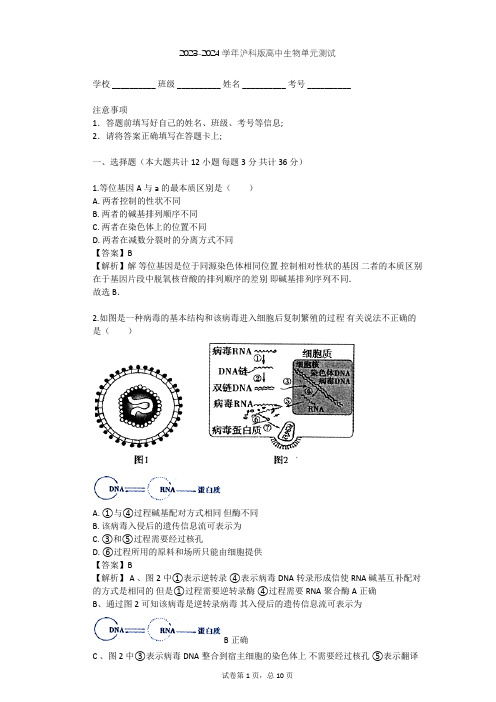 2023-2024学年高中生物沪科版高中第二册第6章 遗传信息的传递和表达单元测试(含答案解析)