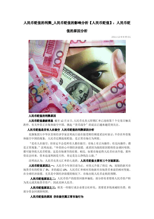 人民币贬值