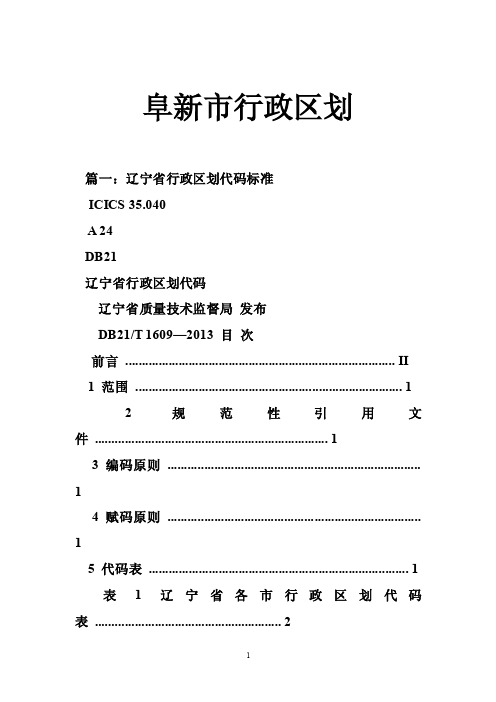 阜新市行政区划