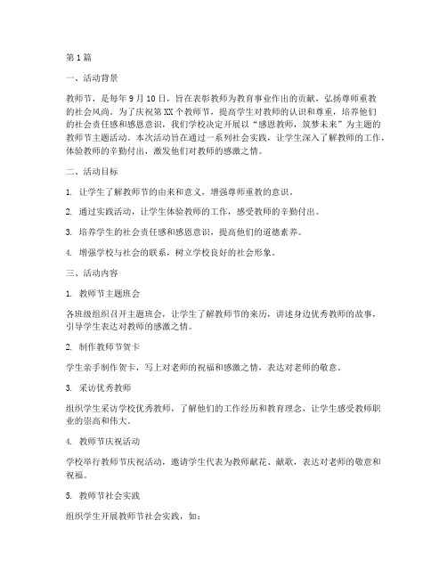 教师节主题活动社会实践(3篇)