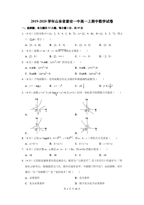 2019-2020学年山东省泰安一中高一上期中数学试卷及答案解析