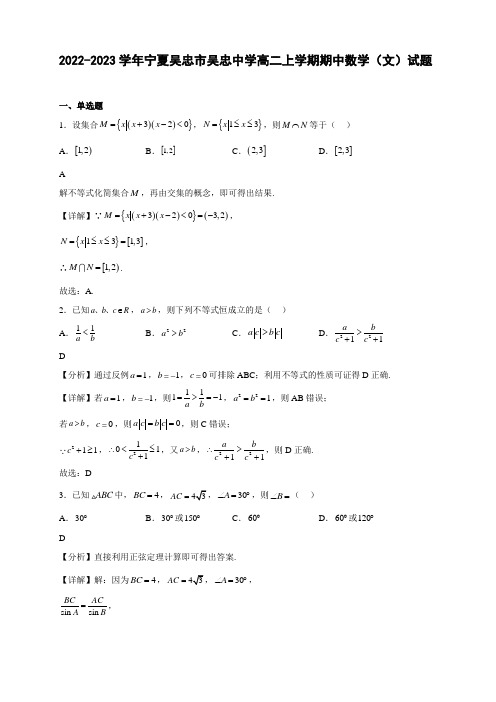 2022-2023学年宁夏吴忠市吴忠中学高二年级上册学期期中考试数学(文)试题【含答案】