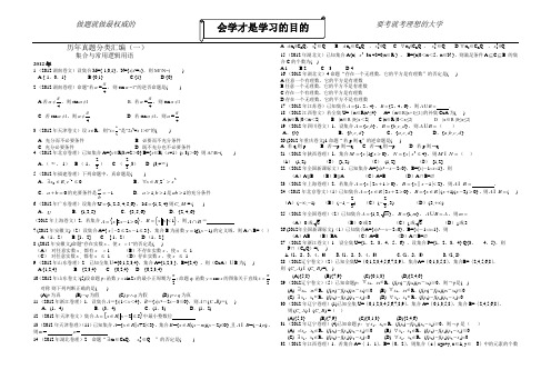 2012年-2014高考数学真题分类汇编 集合